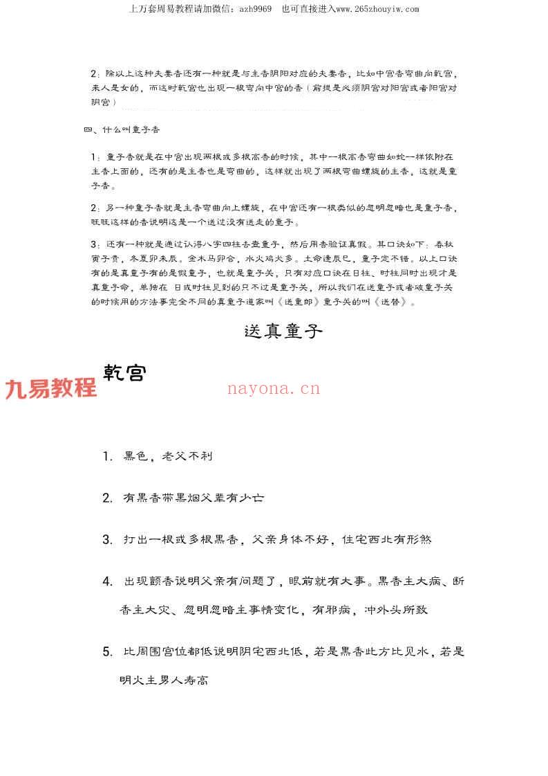 九天玄女香火查事pdf 17页 百度云下载！