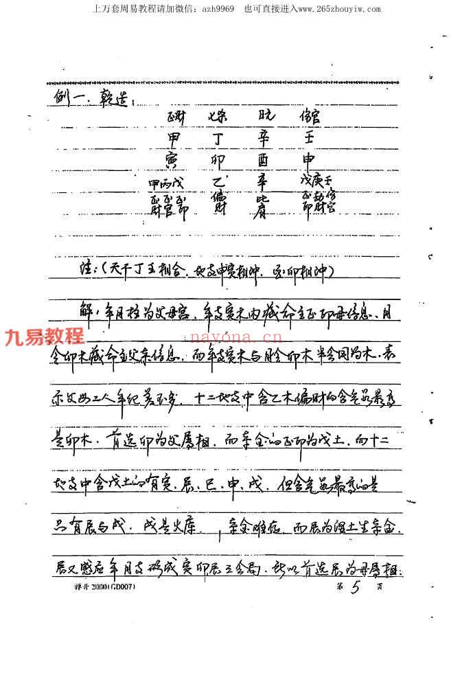 易隐燕八字六亲秘诀二册pdf 百度云下载！(易隐燕八字六亲秘诀录)