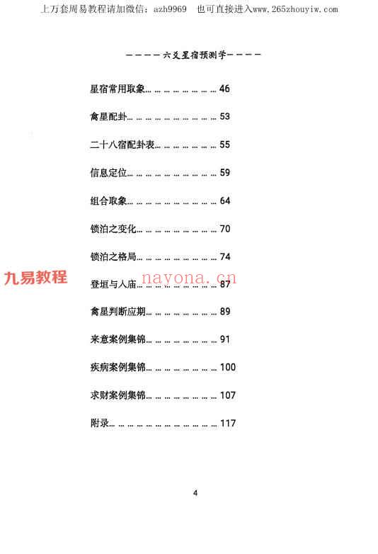 青衣易门着 六爻星宿预测学pdf 178页 百度云下载！