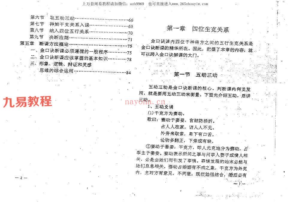 刘柏林 金口诀合集九册pdf 百度云下载！