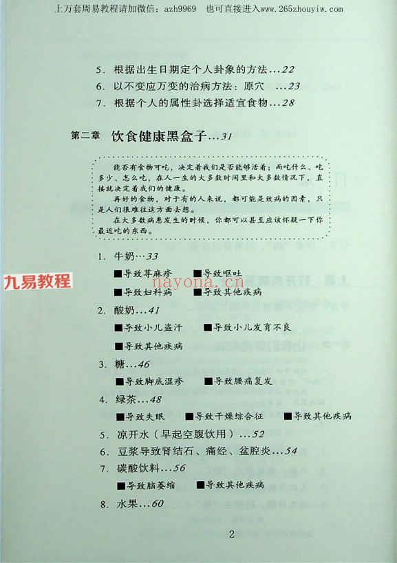 打开疾病黑盒子1和2pdf 百度云免费下载！(打开疾病黑盒子在线阅读)