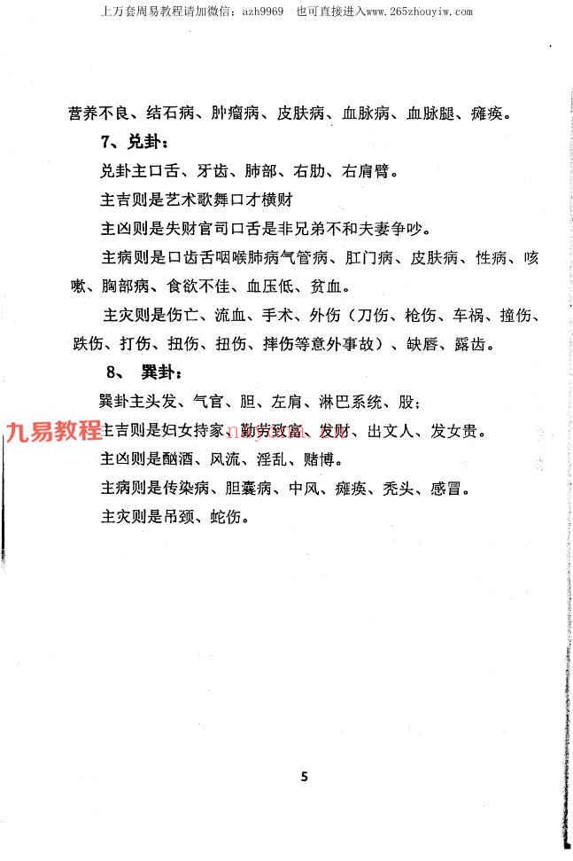 杨夫华《金锁玉关》精英风水弟子培训班资料pdf183页 百度云(杨夫华金锁玉关学费)