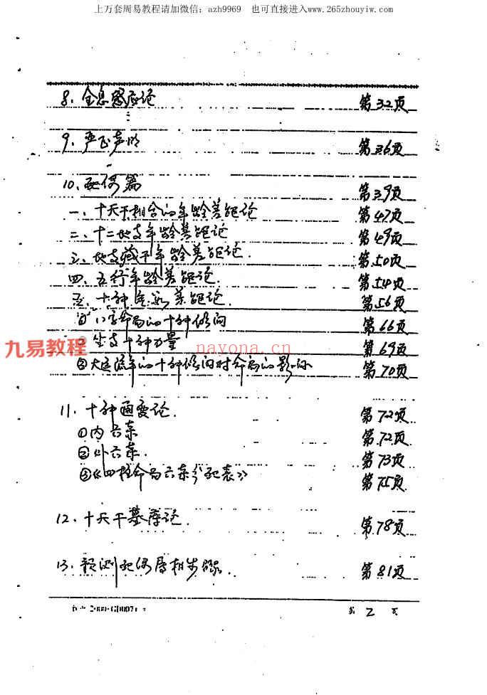 易隐燕八字六亲秘诀二册pdf 百度云下载！(易隐燕八字六亲秘诀录)