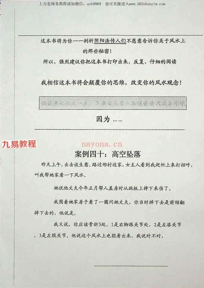 《阳宅风水精解实图案例解》.pdf 150页 百度云下载！(阳宅风水精解实图案例)