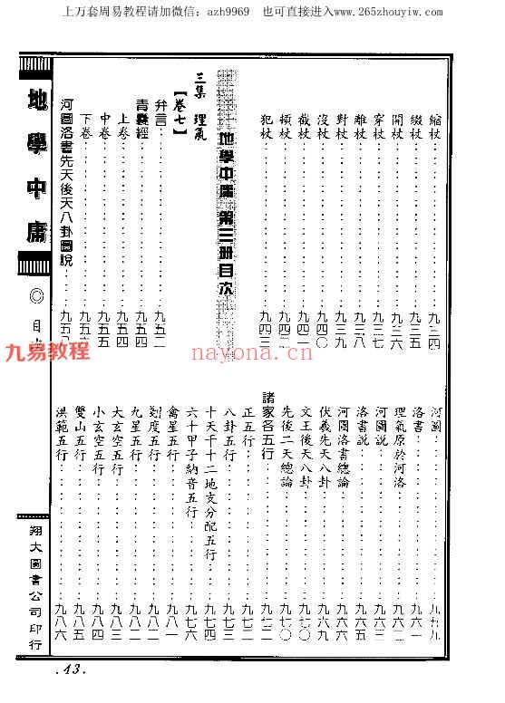 地学中庸（全套1-4册）pdf 百度云下载！(地学中庸pdf)