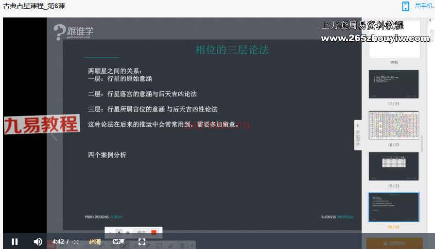 宝叔古典占星课程视频+录音 百度云下载！(宝叔占星课程百度云)
