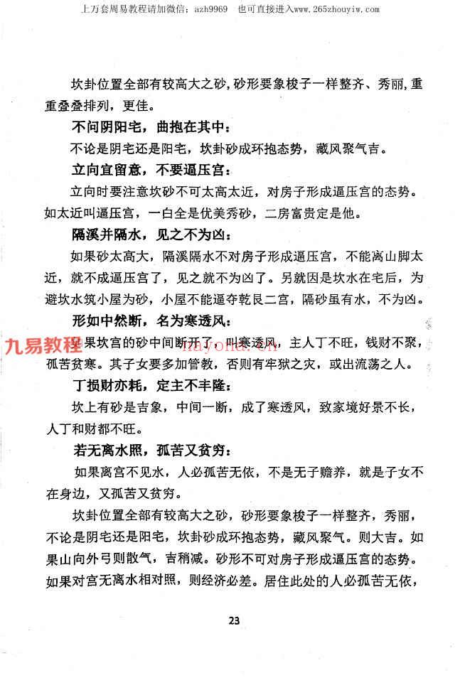 杨夫华《金锁玉关》精英风水弟子培训班资料pdf183页 百度云(杨夫华金锁玉关学费)