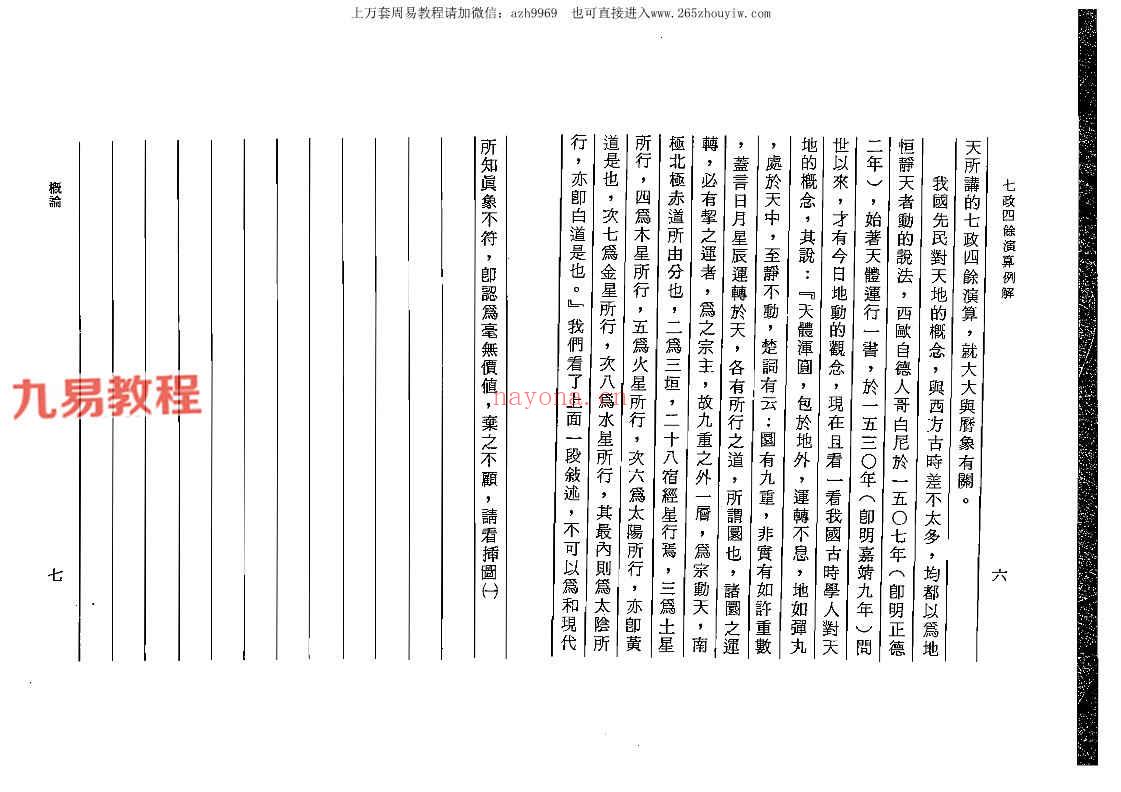 汪容骏-七政四余演算例解.pdf 253页 百度云下载！(汪容骏-七政四余演算例题解)