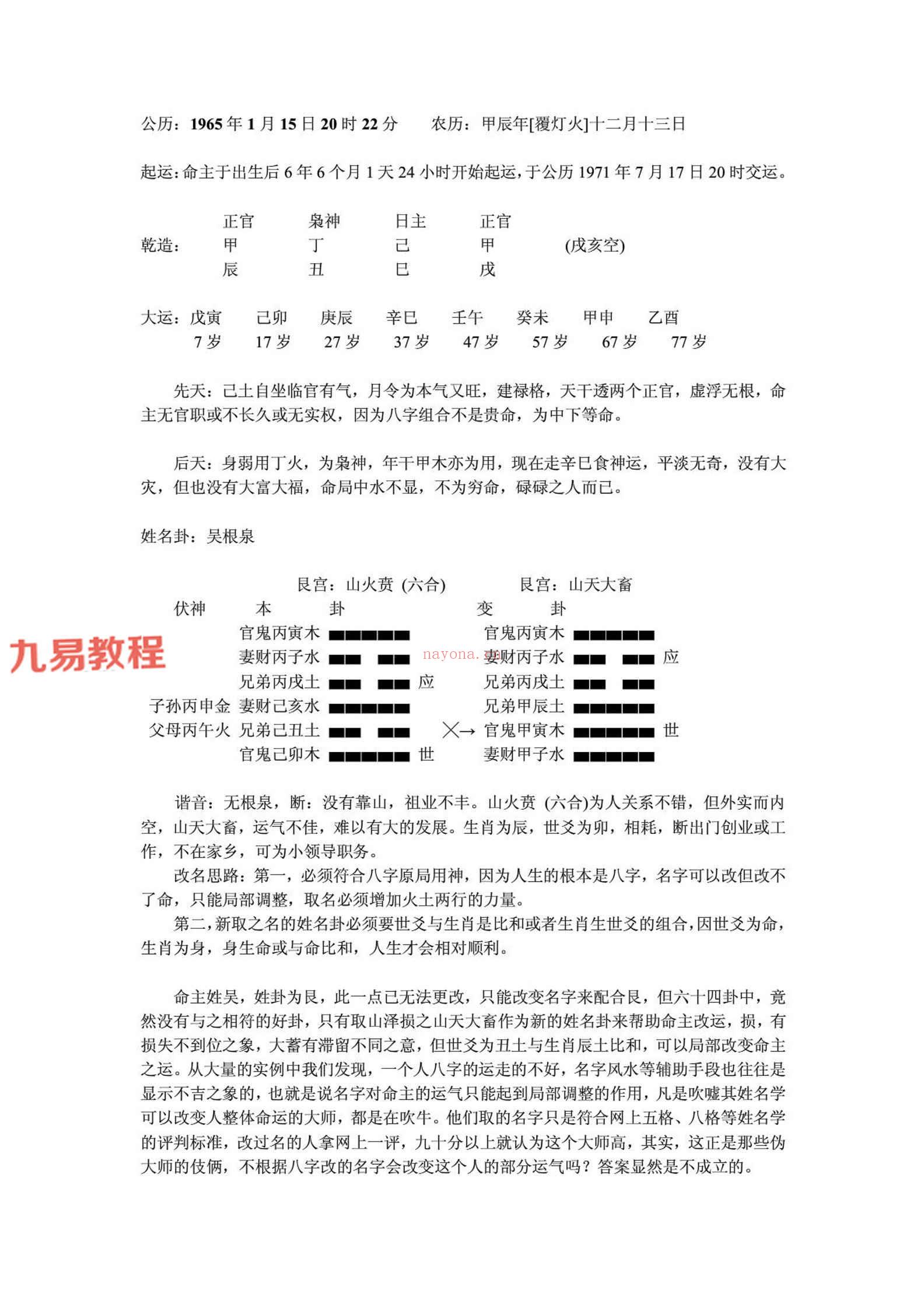 周庆亮-无法六爻太极直断录音+笔记资料pdf 百度云下载！(周庆亮无法六爻北京)