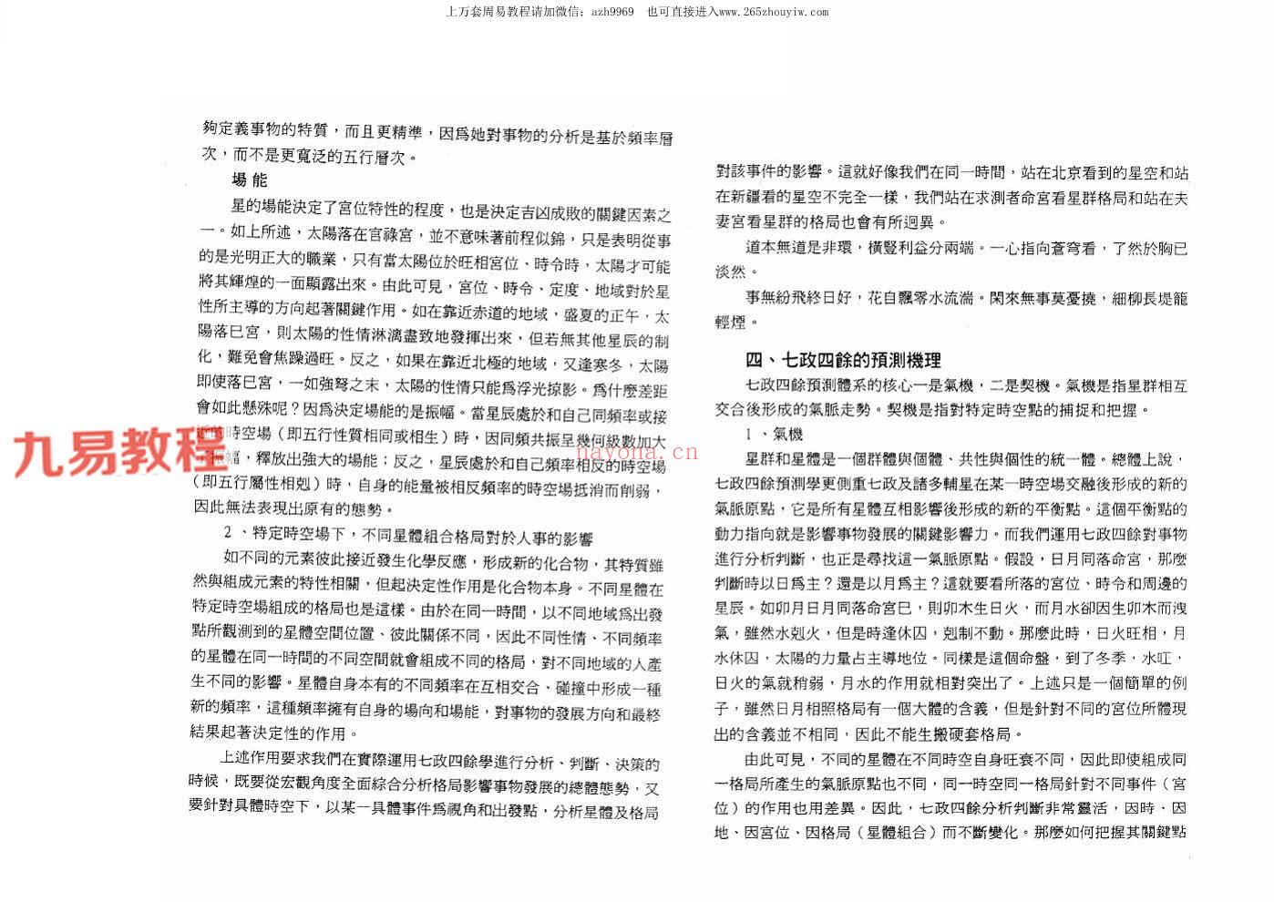 鲁扬才-七政四余现代应用学.pdf 585页 百度云下载！(鲁扬才七政四余现代应用学pdf)