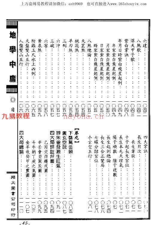 地学中庸（全套1-4册）pdf 百度云下载！(地学中庸pdf)