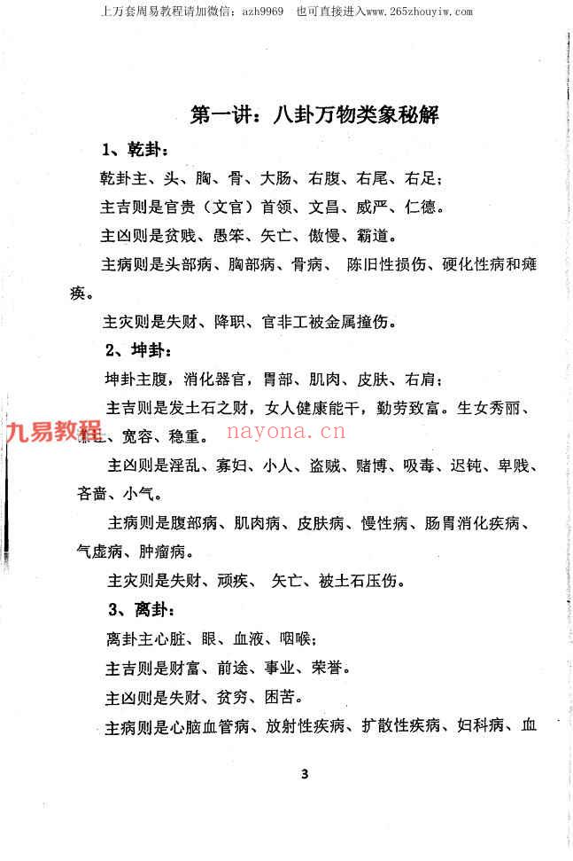 杨夫华《金锁玉关》精英风水弟子培训班资料pdf183页 百度云(杨夫华金锁玉关学费)