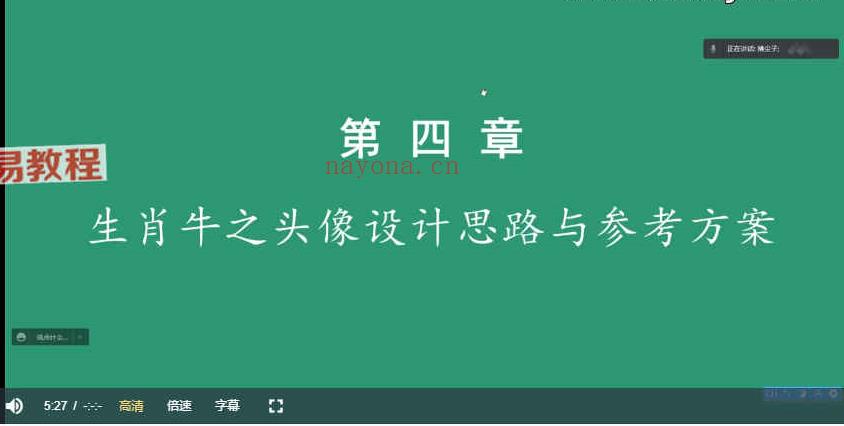 拂尘子生肖定制开运头像特训班视频5集 百度云下载！(拂尘子生肖定制特训班)