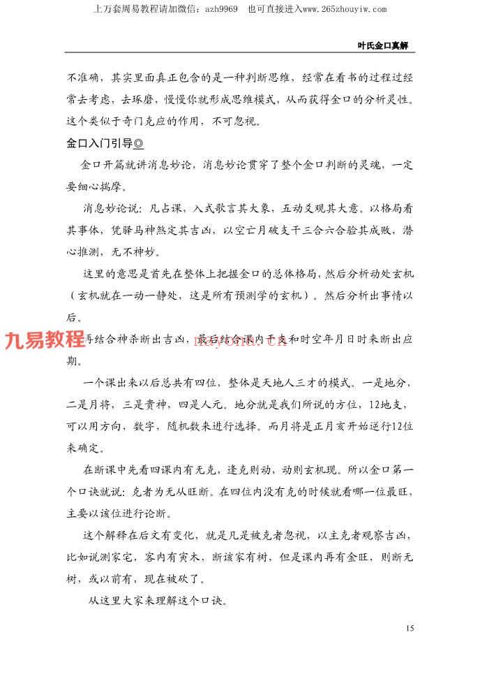 叶飘然金口诀真解pdf 298页 百度云下载！(叶飘然金口诀讲义)