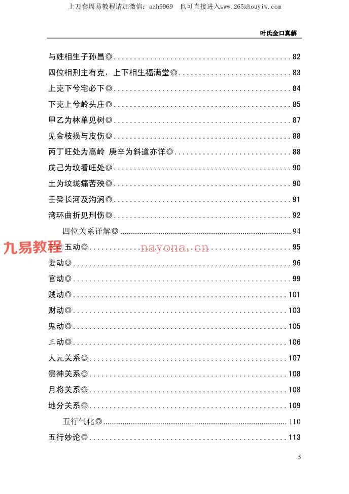 叶飘然金口诀真解pdf 298页 百度云下载！(叶飘然金口诀讲义)