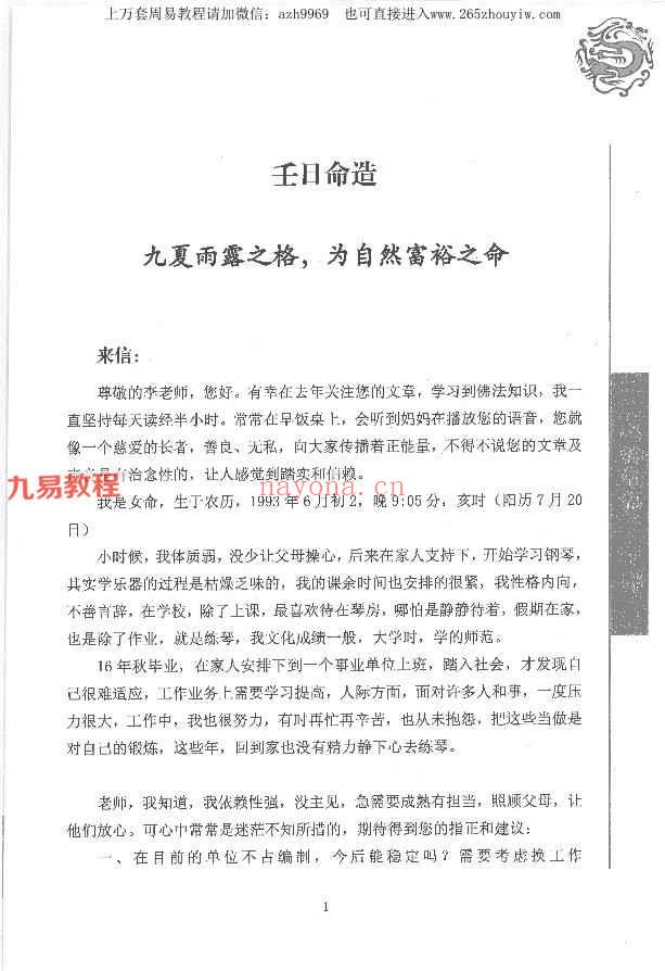 李双林甲乙丙丁部四册pdf 1590页 200个详批案例 百度云