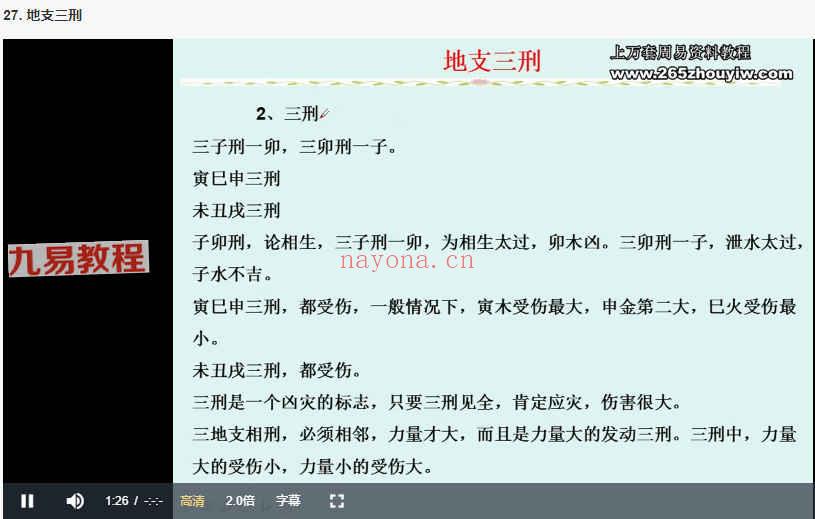 张伟光道家八字实战课程视频合集320集 百度云下载！(张伟光八字排盘软件下载)