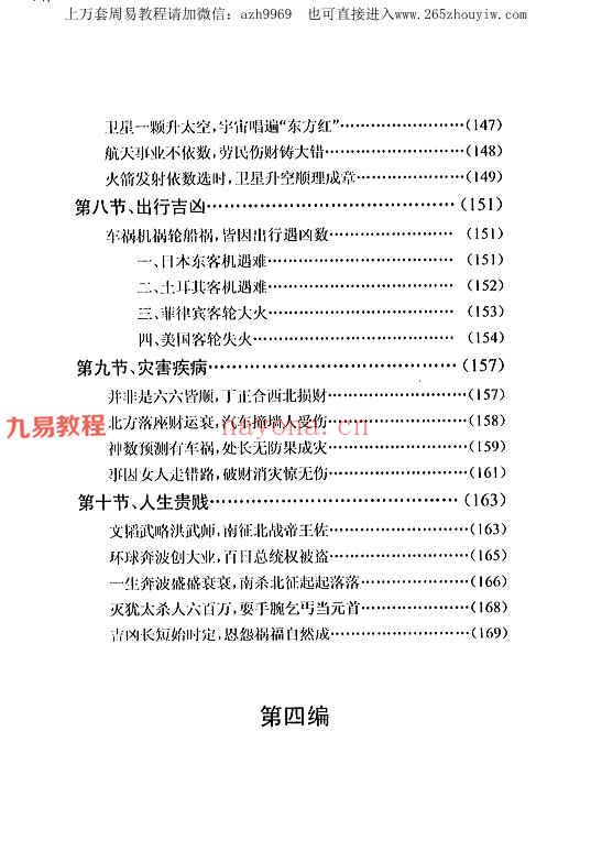 刘氏神数秘谱.pdf 398页 百度云下载！(刘氏神数秘谱是什么内容)