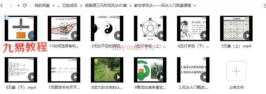 胡振源三元形峦风水41集视频 百度云下载！