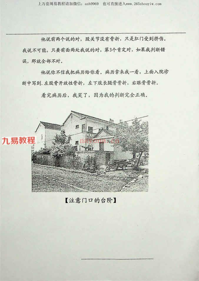 《阳宅风水精解实图案例解》.pdf 150页 百度云下载！(阳宅风水精解实图案例)