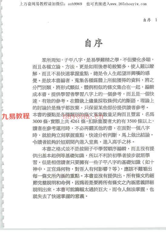 潘强华八字必读3000句pdf 522页 百度云下载！(潘强华八字必读3000句)