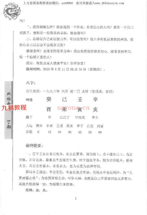 李双林甲乙丙丁部四册pdf 1590页 200个详批案例 百度云