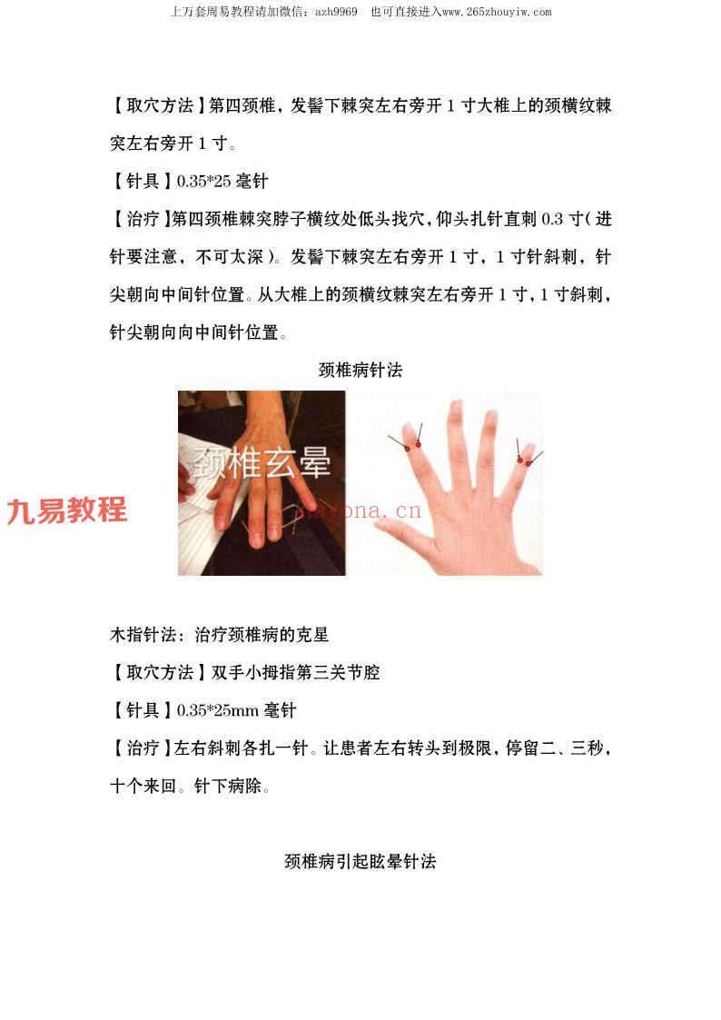 百家针法pdf 107页 百度云下载！