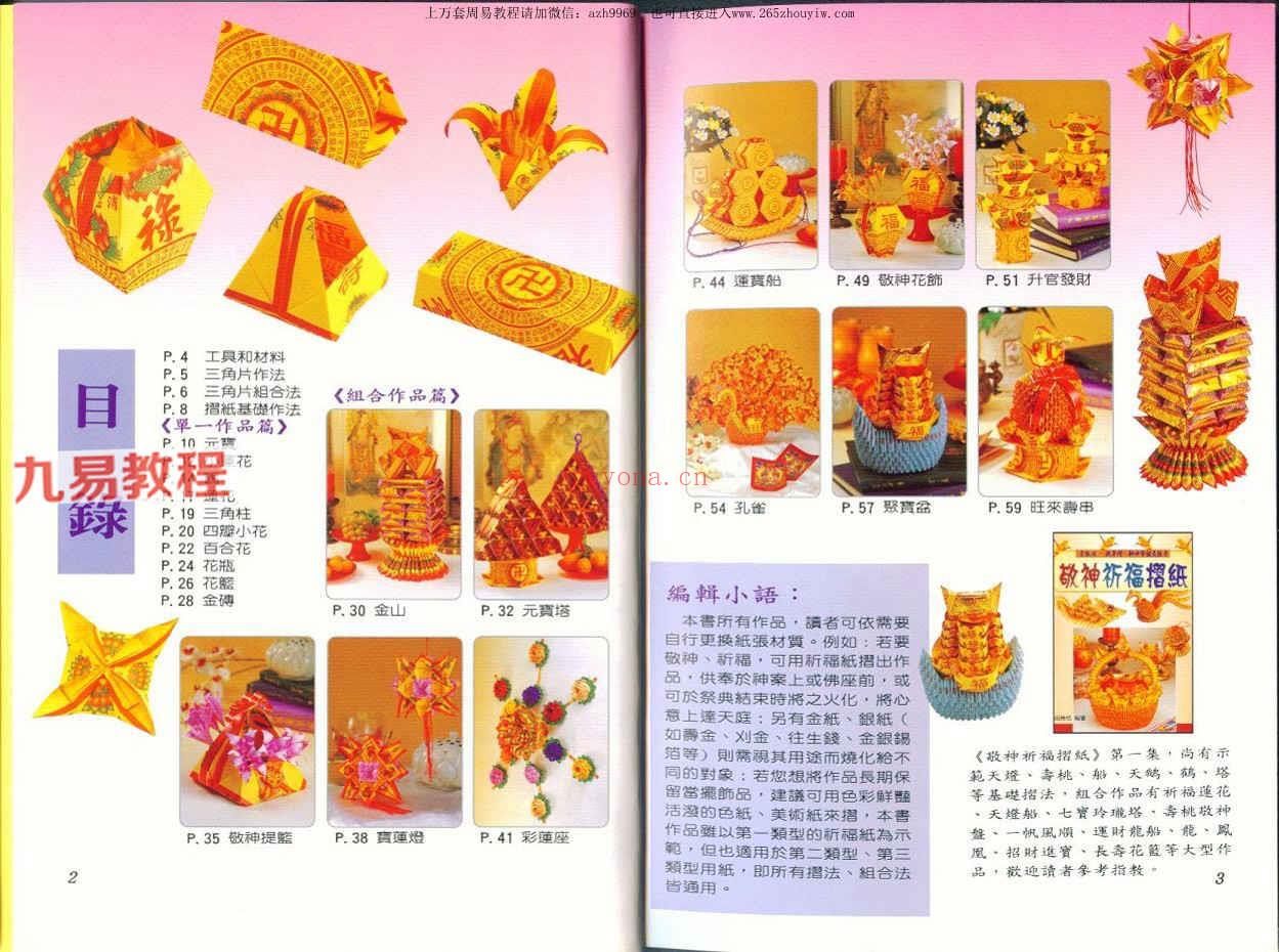 敬神折纸系列13册pdf 百度云下载！(敬神折纸聚宝盆)