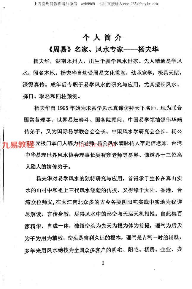 杨夫华《金锁玉关》精英风水弟子培训班资料pdf183页 百度云(杨夫华金锁玉关学费)