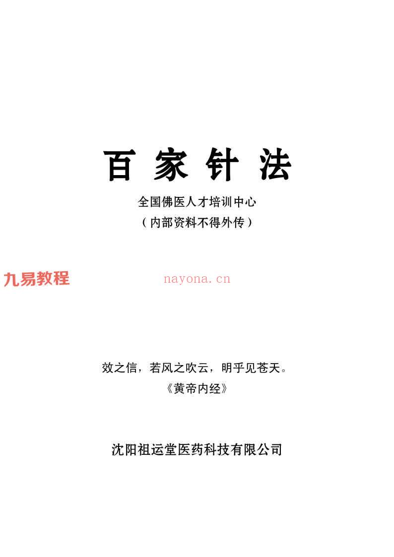 百家针法pdf 107页 百度云下载！