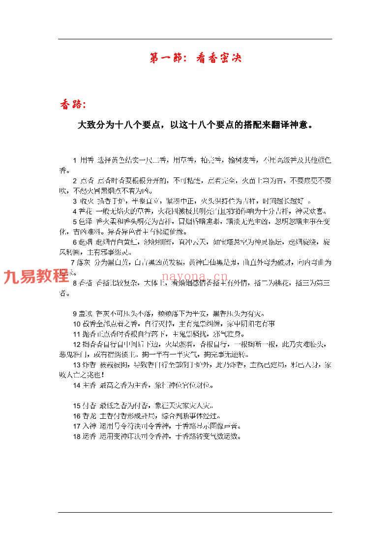 出马仙怎么看香火PDF电子书65页 百度云下载！(出马仙怎么看香火口诀)