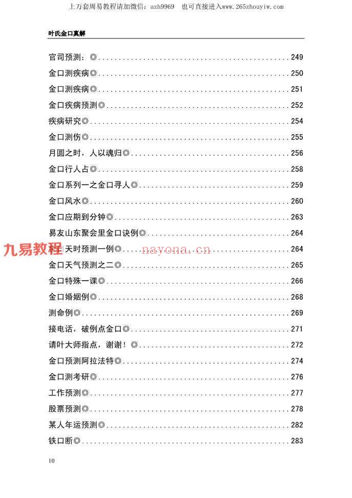 叶飘然金口诀真解pdf 298页 百度云下载！(叶飘然金口诀讲义)