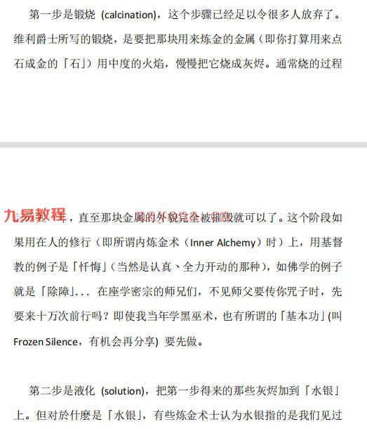 西方炼金术资料pdf 百度云下载！(黑暗炼金术资料)