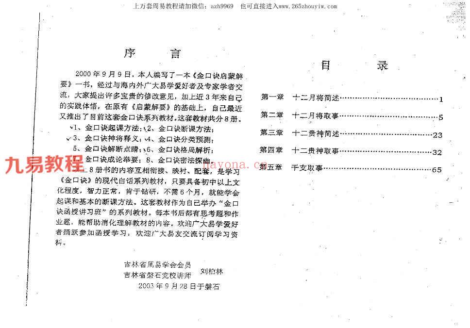 刘柏林 金口诀合集九册pdf 百度云下载！