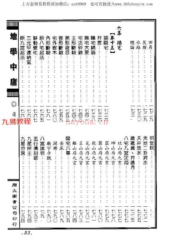 地学中庸（全套1-4册）pdf 百度云下载！(地学中庸pdf)