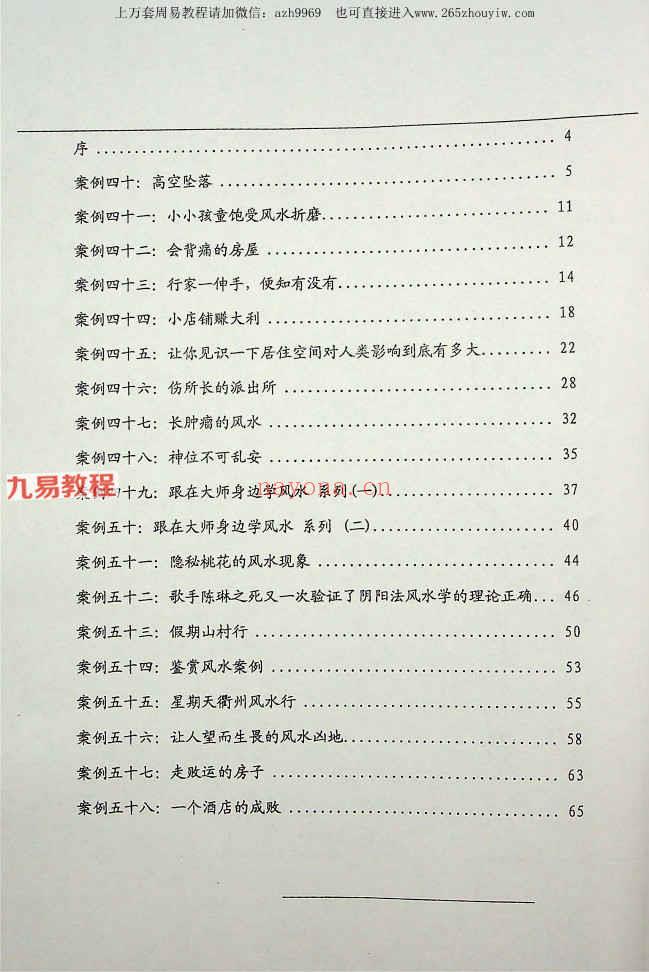 《阳宅风水精解实图案例解》.pdf 150页 百度云下载！(阳宅风水精解实图案例)