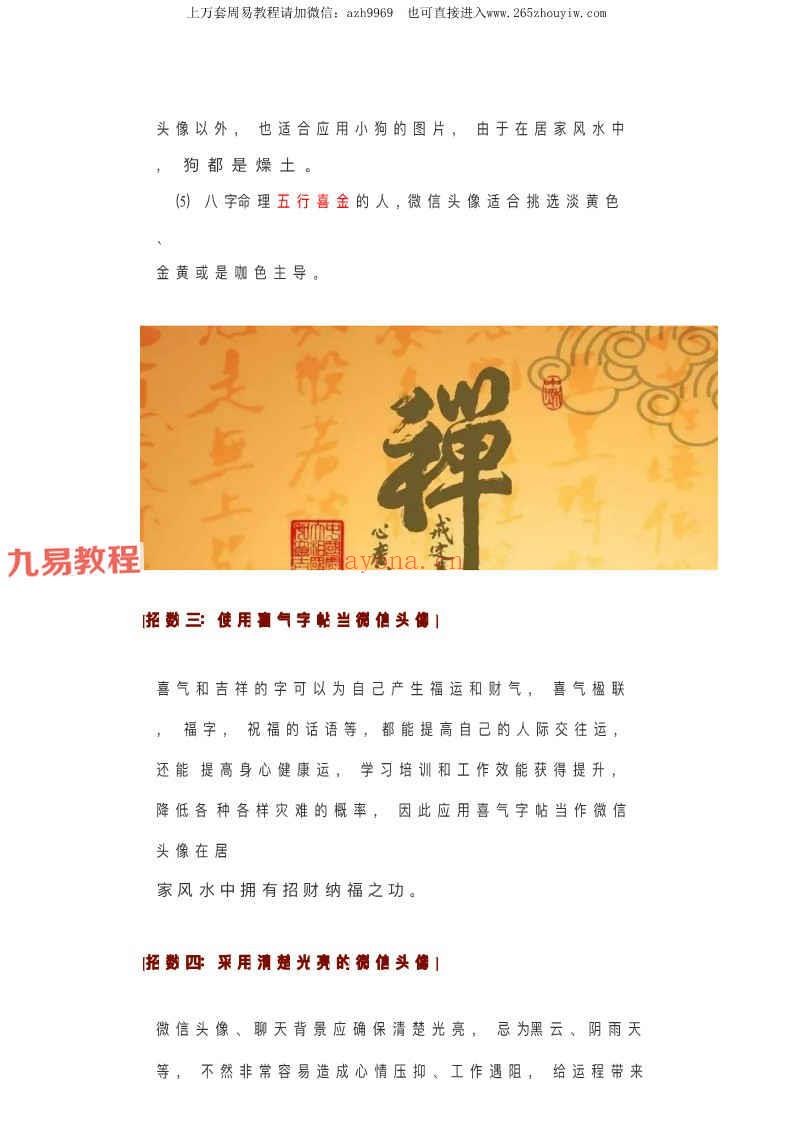 六合先生数理风水-头像诊断分析解密禁忌篇pdf 百度云下载！