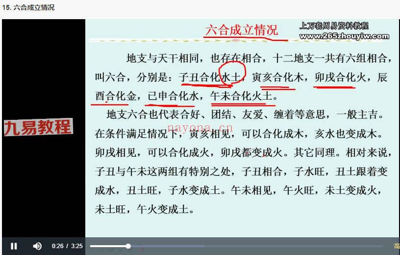 张伟光道家八字实战课程视频合集320集 百度云下载！(张伟光八字排盘软件下载)