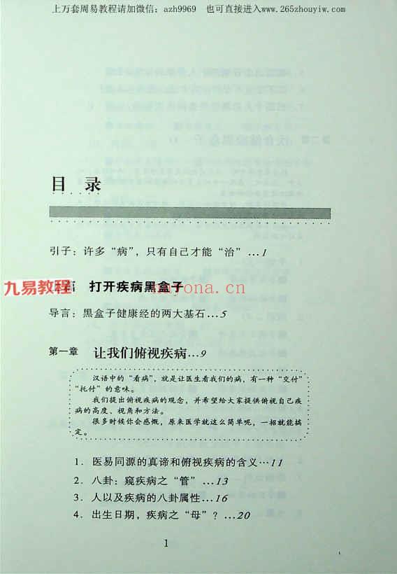 打开疾病黑盒子1和2pdf 百度云免费下载！(打开疾病黑盒子在线阅读)