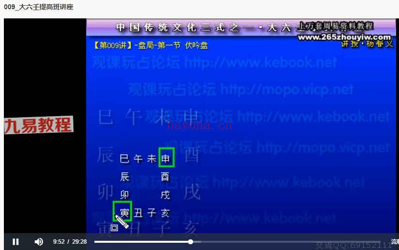 杨春义-大六壬提高班88讲视频+讲义pdf 百度云下载！(大六壬杨春义被徒弟陷害)