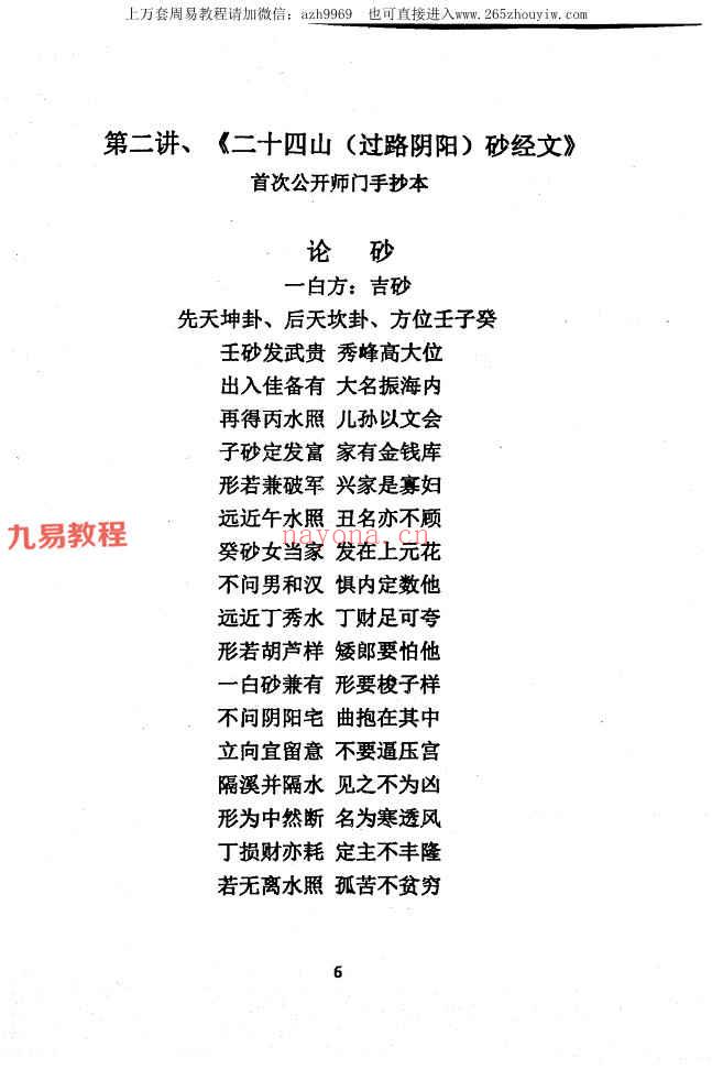 杨夫华《金锁玉关》精英风水弟子培训班资料pdf183页 百度云(杨夫华金锁玉关学费)