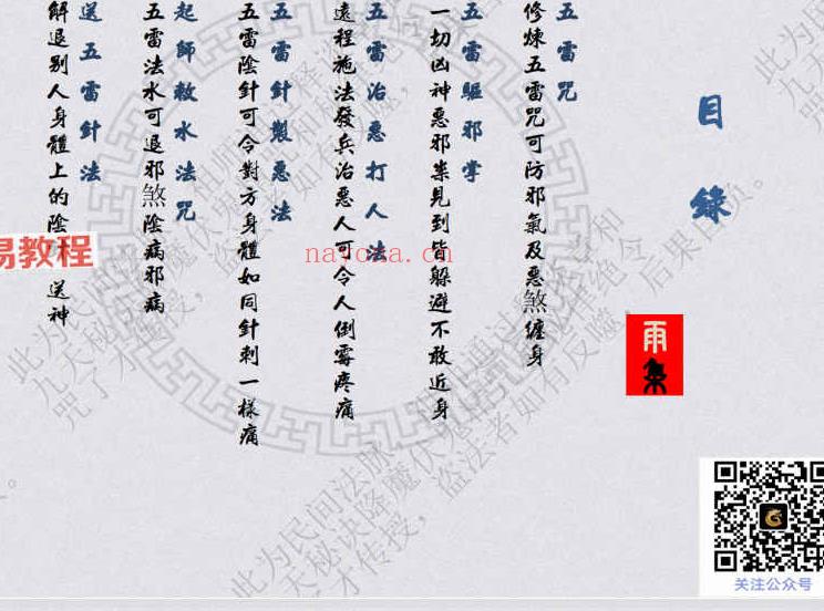 龙昊宗五雷针法课程视频一集+法本pdf 百度云下载！
