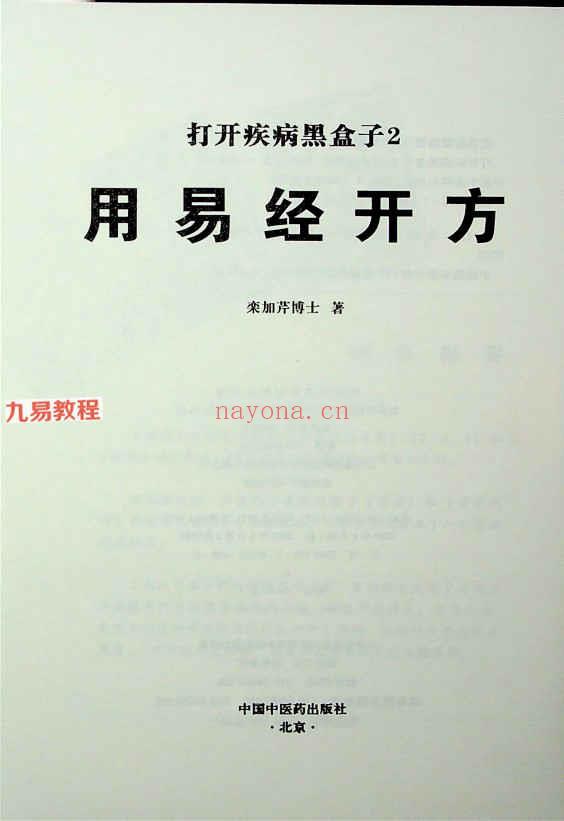 打开疾病黑盒子1和2pdf 百度云免费下载！(打开疾病黑盒子在线阅读)