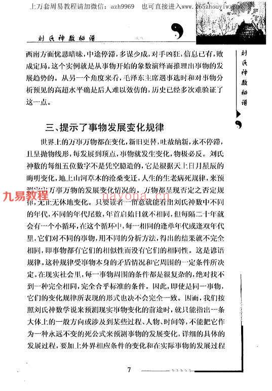 刘氏神数秘谱.pdf 398页 百度云下载！(刘氏神数秘谱是什么内容)