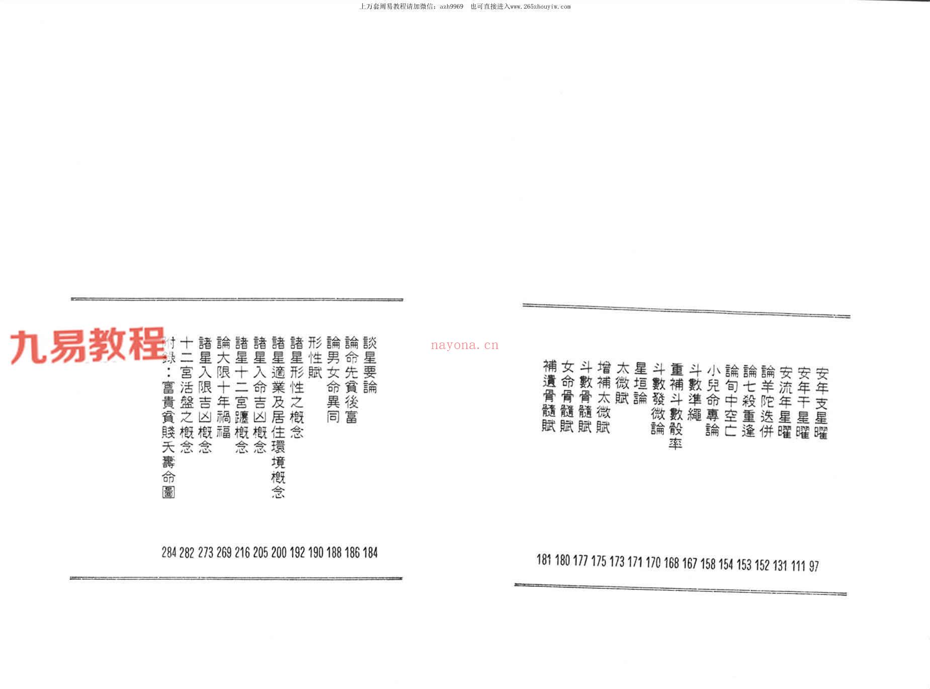 堃元《紫微堂奥》等紫薇斗数书籍13本pdf全集 百度云下载！