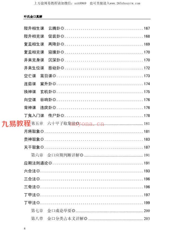 叶飘然金口诀真解pdf 298页 百度云下载！(叶飘然金口诀讲义)