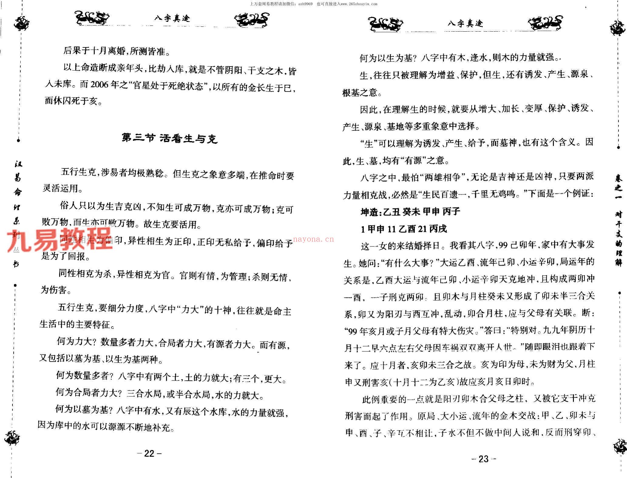 八字真途 北海闲人.pdf 206页 百度云下载！