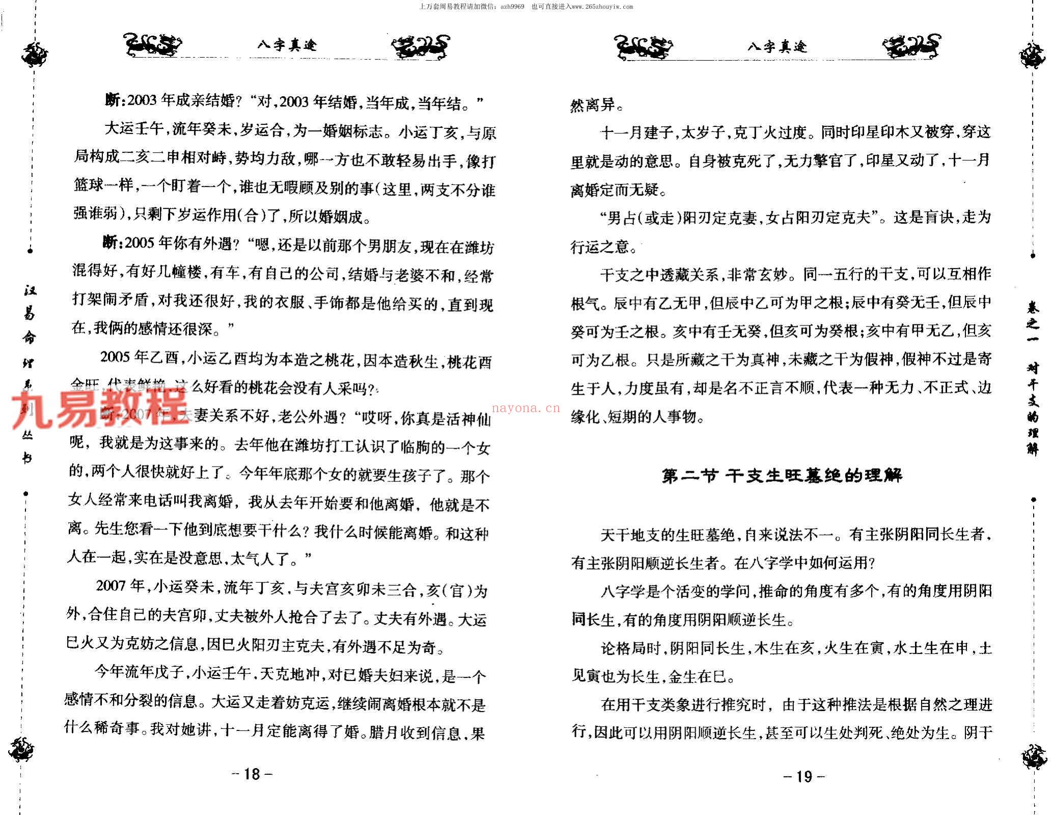 八字真途 北海闲人.pdf 206页 百度云下载！