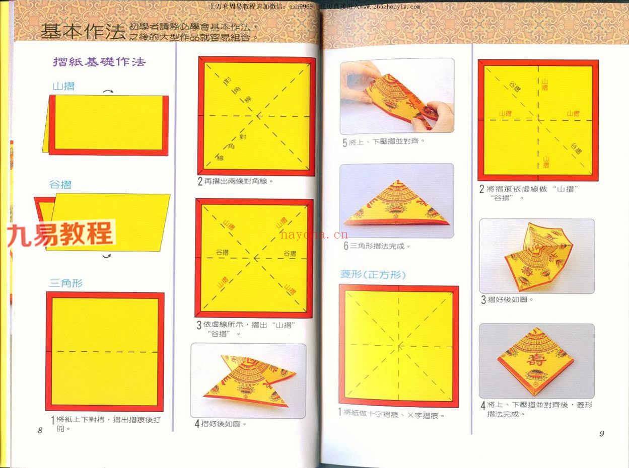 敬神折纸系列13册pdf 百度云下载！(敬神折纸聚宝盆)