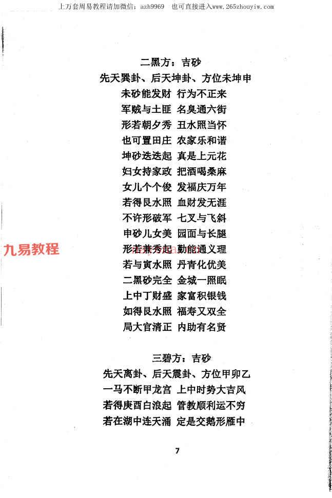 杨夫华《金锁玉关》精英风水弟子培训班资料pdf183页 百度云(杨夫华金锁玉关学费)